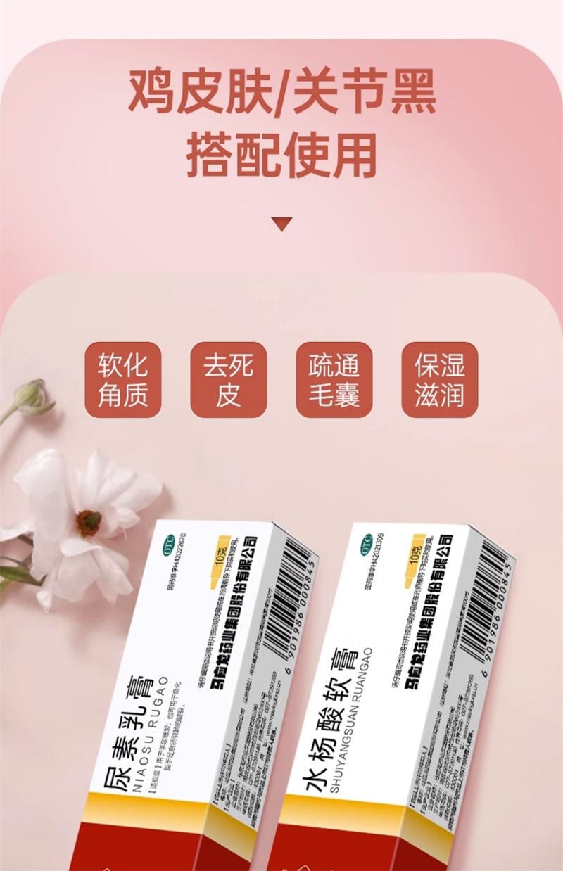 马应龙 水杨酸软膏10g/盒 脂溢性皮炎头足癣鸡眼胼胝银屑病皮肤真菌病【正品保真】