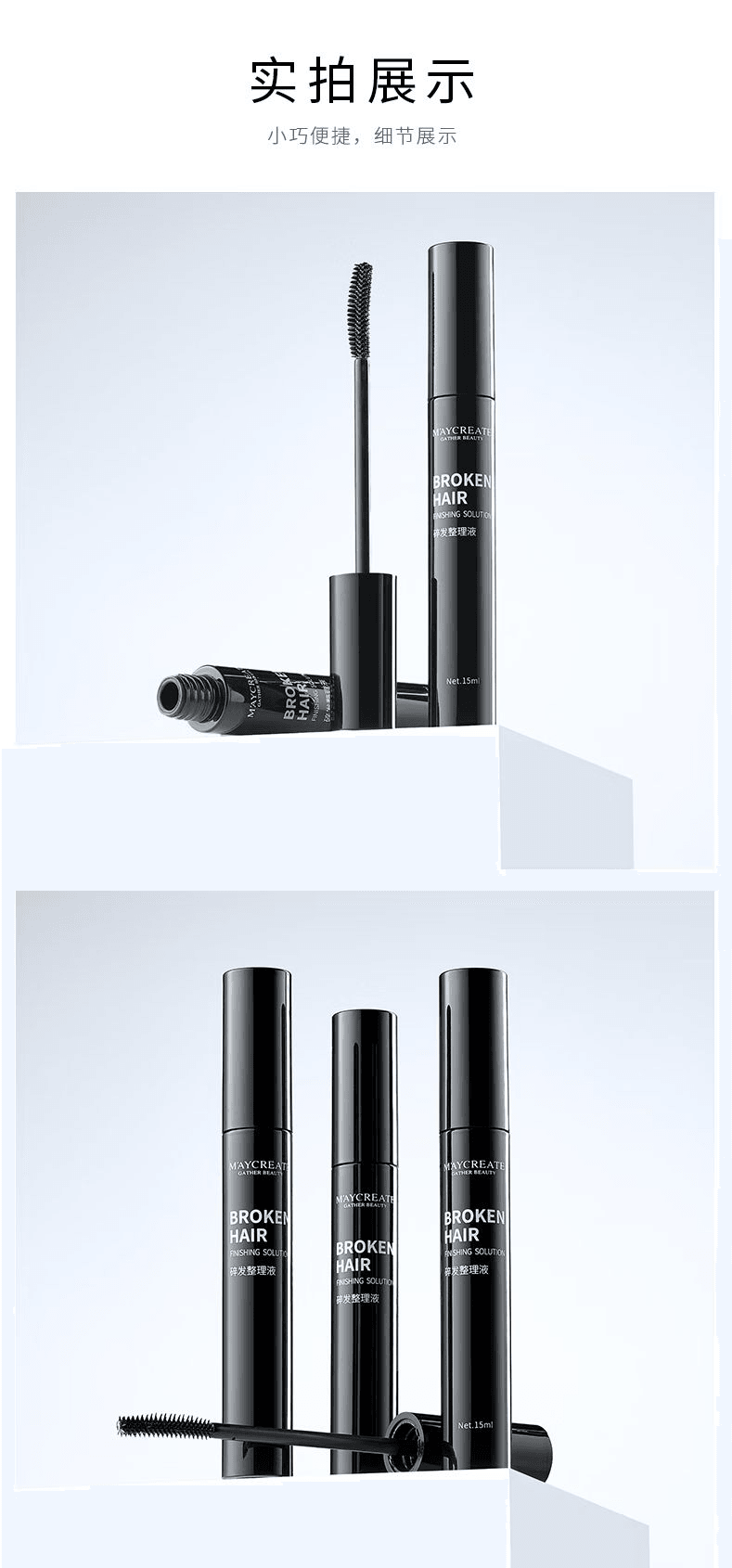  健美創研 網紅碎髮整理神器15ml 頭髮定型 自然不油膩