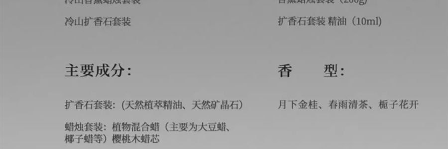 宋朝 冷山系列擴香石套裝擺件 高級香氛 送禮好物 容器*1 晶石*1袋 精油*1 月下金桂