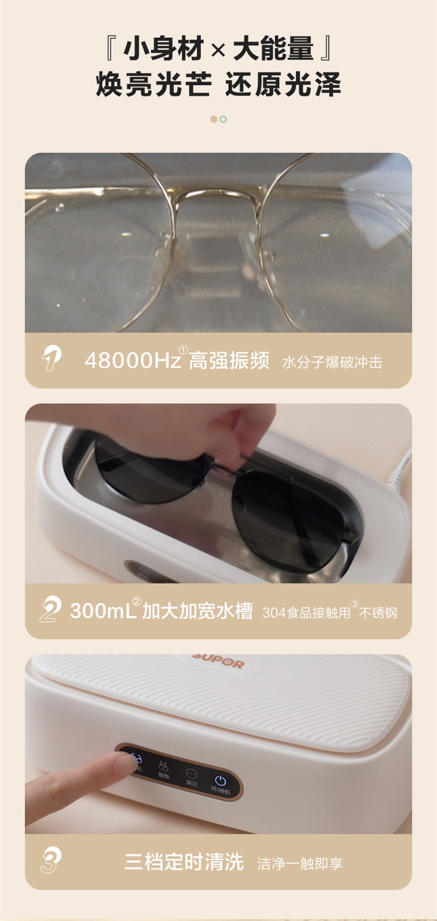 【中國直郵】蘇泊爾 超音波清洗機眼鏡清洗機迷你小型家用洗眼鏡機眼鏡清洗神器 燕麥奶白