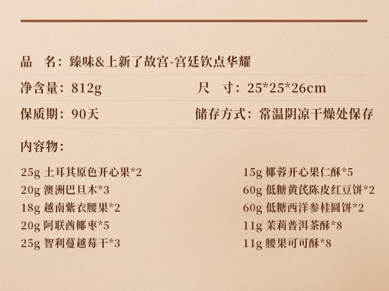 【中国直邮】 臻味坊 宫廷钦点华耀中秋礼盒  812g  故宫联名高档坚果礼盒干果大礼包中秋礼品特产送礼长辈