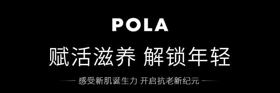 【年中大促】【日本直邮】日本POLA 黑BA 赋颜晨光抗糖化保湿修复美容面霜 30g