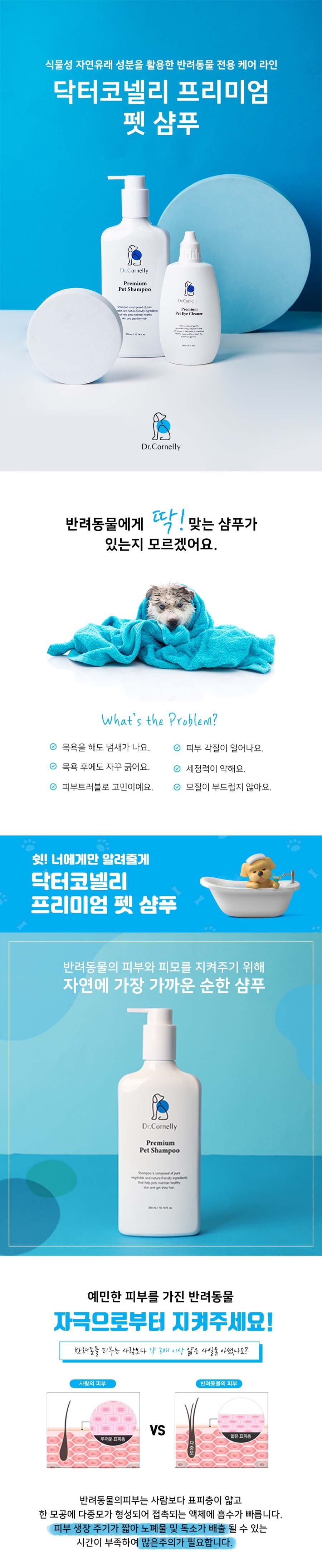 韩国 DR. CORNELLY 优质宠物洗发水 300ml