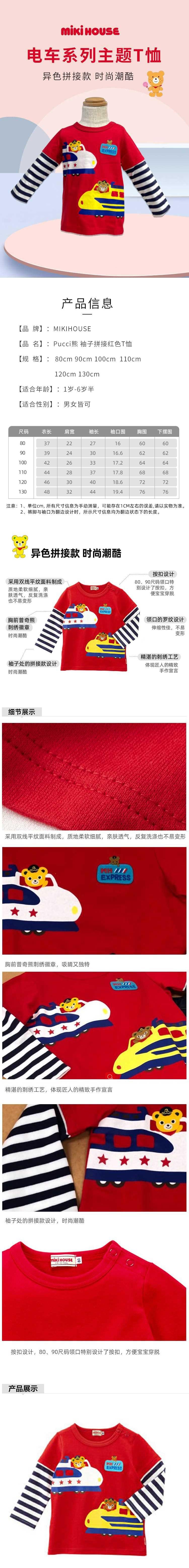 【日本直郵】MIKIHOUSE Pucci熊 袖子拼接紅色T卹 100cm