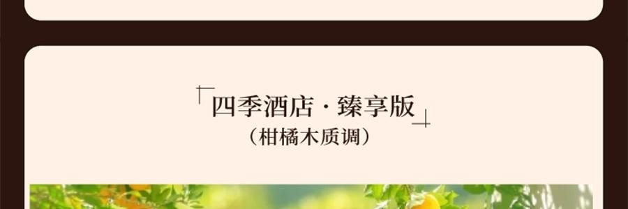 宋朝 雅奢酒店香薰系列 無火香氛 萬豪·臻享版 300ml