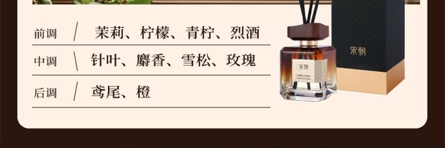 宋朝 雅奢酒店香薰系列 無火香氛 萬豪·臻享版 300ml