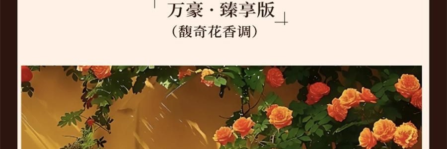 宋朝 雅奢酒店香薰系列 無火香氛 萬豪·臻享版 300ml