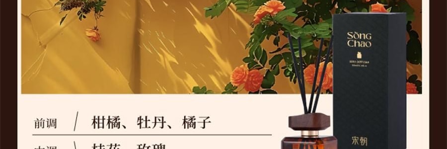 宋朝 雅奢酒店香薰系列 無火香氛 萬豪·臻享版 300ml