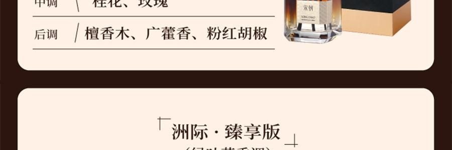 宋朝 雅奢酒店香薰系列 無火香氛 萬豪·臻享版 300ml