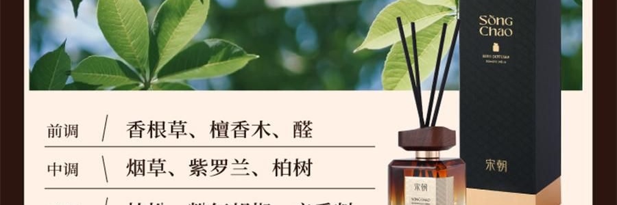 宋朝 雅奢酒店香薰系列 無火香氛 萬豪·臻享版 300ml