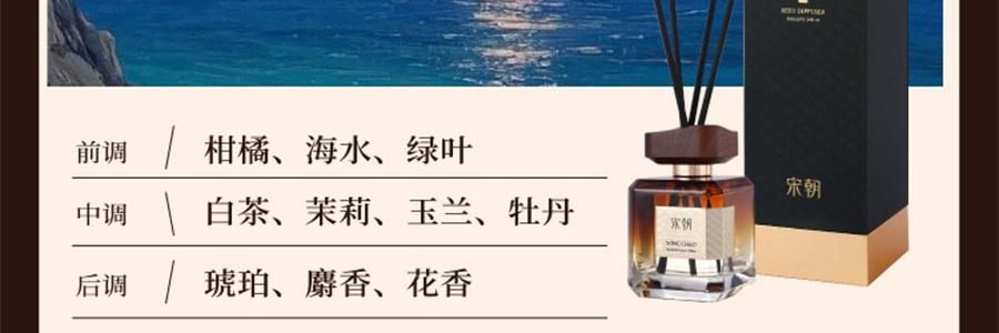 宋朝 雅奢酒店香薰系列 無火香氛 萬豪·臻享版 300ml