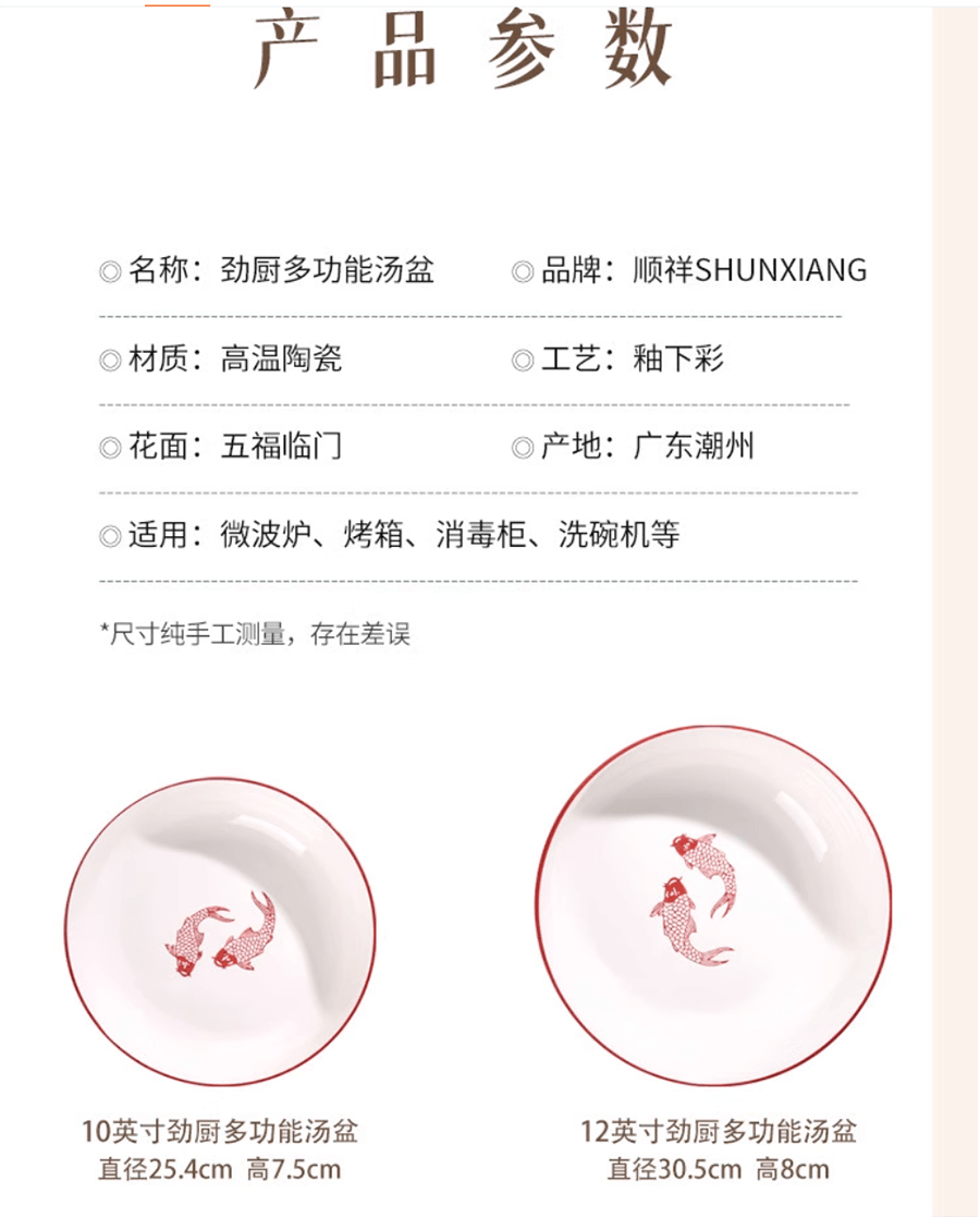 顺祥 陶瓷碗面碗乔迁碗五福临门10英寸多功能汤盆
