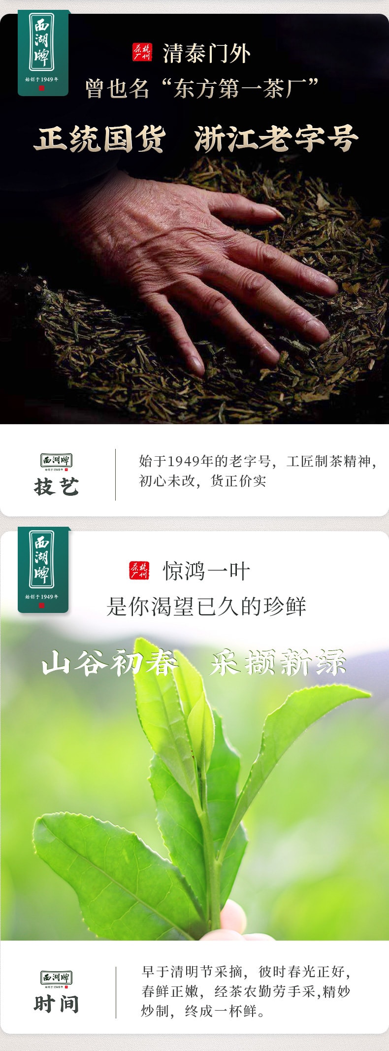 【中国直邮】2022新茶西湖牌明前特级龙井茶茶叶精选颜值绿茶春茶独立伴手礼盒 30g
