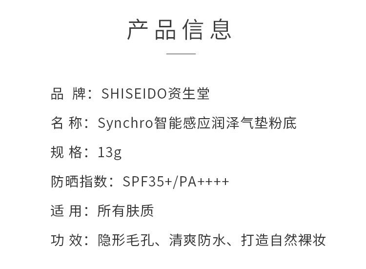 【日本直郵】SHISEIDO資生堂 Synchro智慧感應潤澤氣墊粉底 黑色款#230整套 SPF35/PA++++