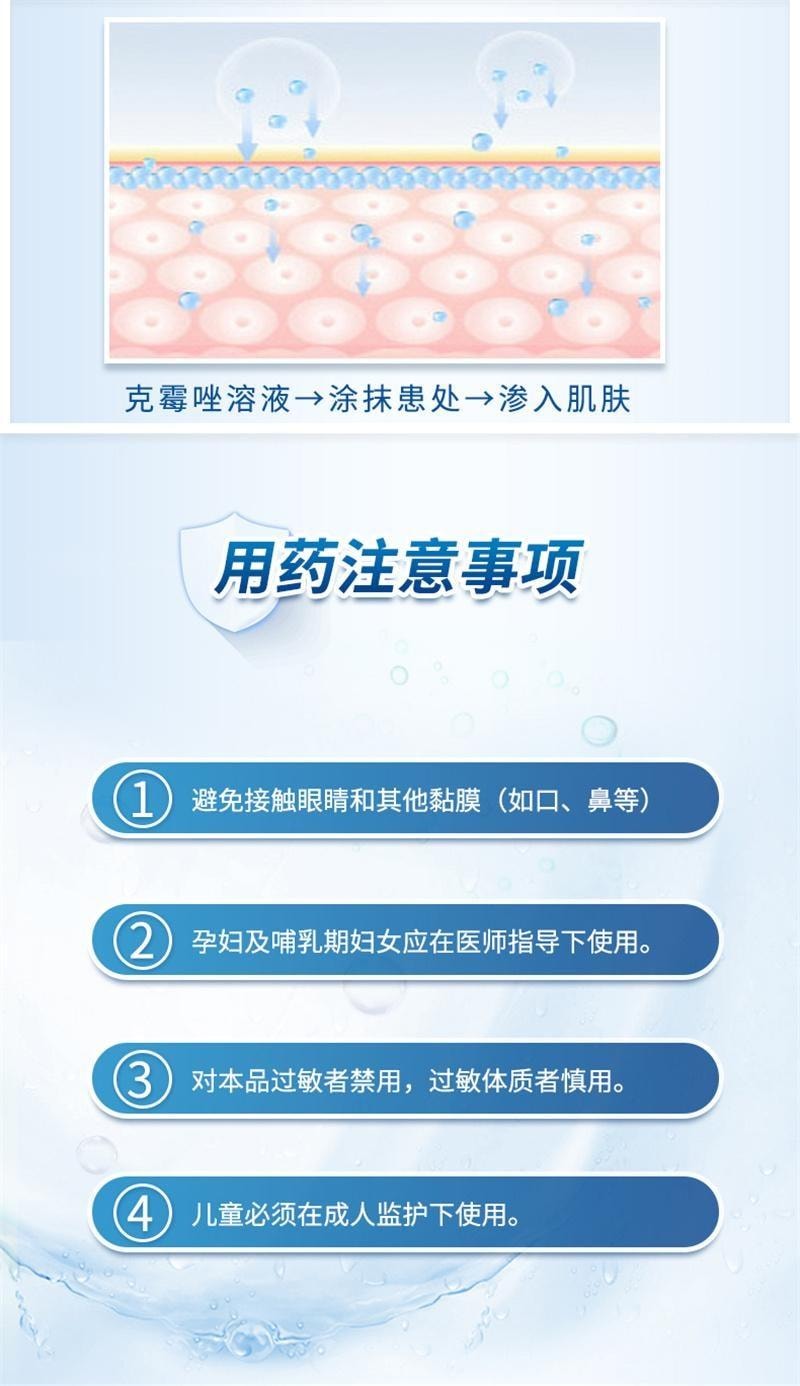 【中国直邮】 福元药业 克霉唑溶液 抑制真菌 杀菌止痒 甲沟炎灰指甲脚气止痒脱皮杀菌专用药 8ml/瓶