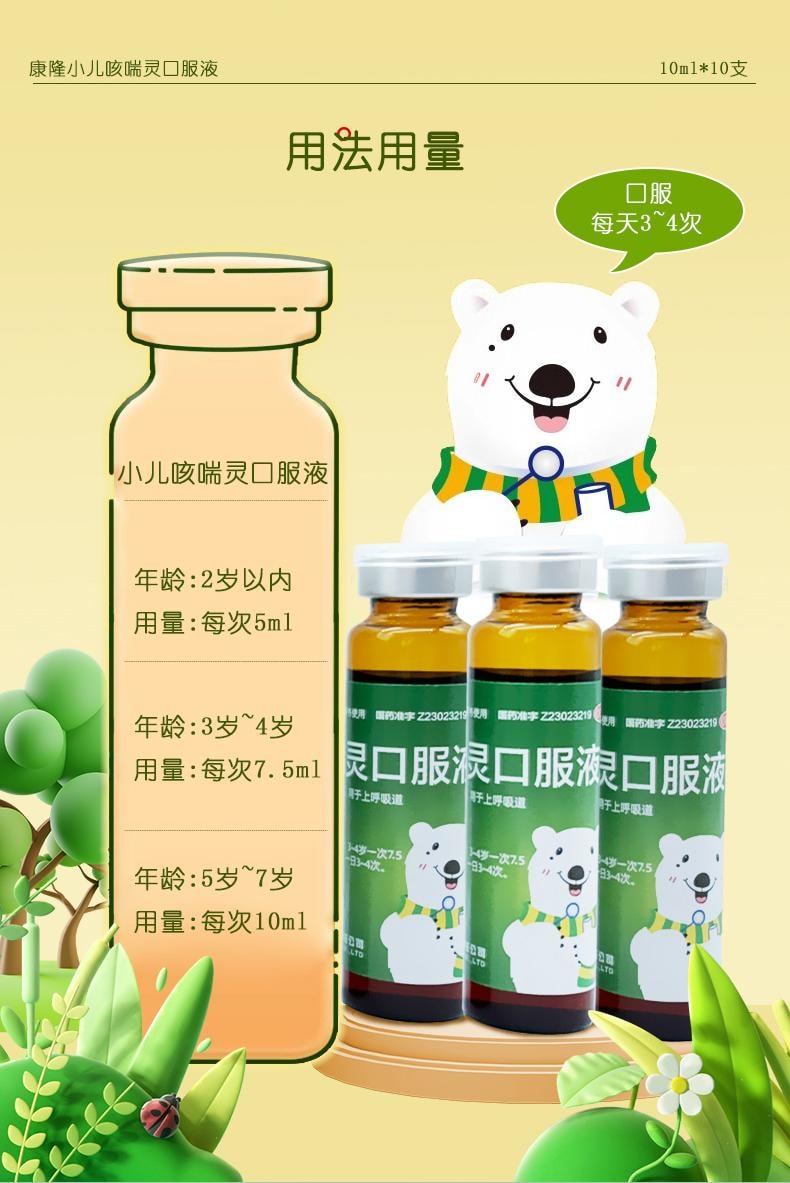 【中国直邮】 康隆 小儿口服液 小儿肺热咳喘儿童感冒药止咳化痰10ml*10支 x 1盒