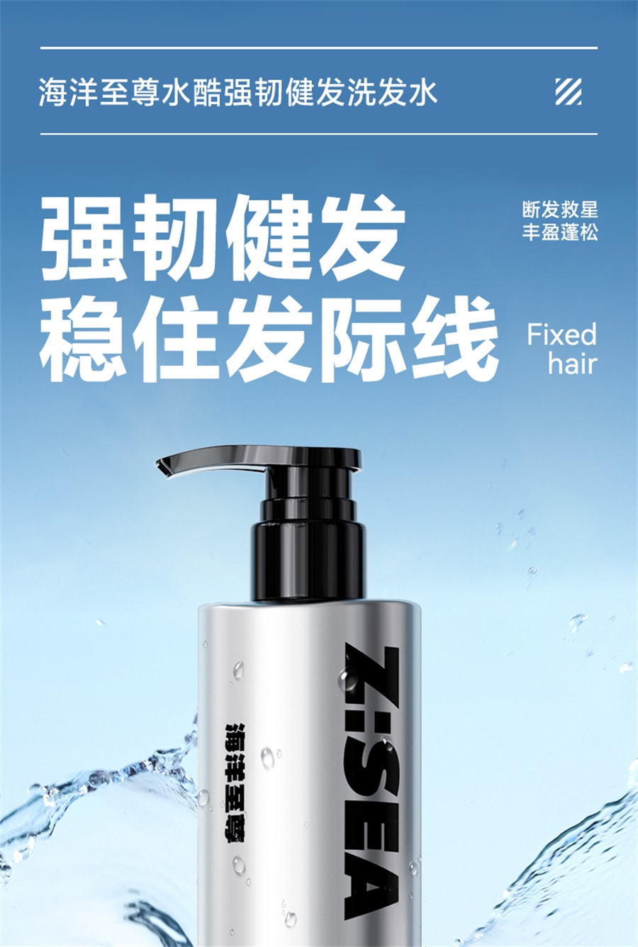 【中国直邮】海洋至尊 强韧健发洗发水男士生姜固育发去屑止痒 300ml/瓶