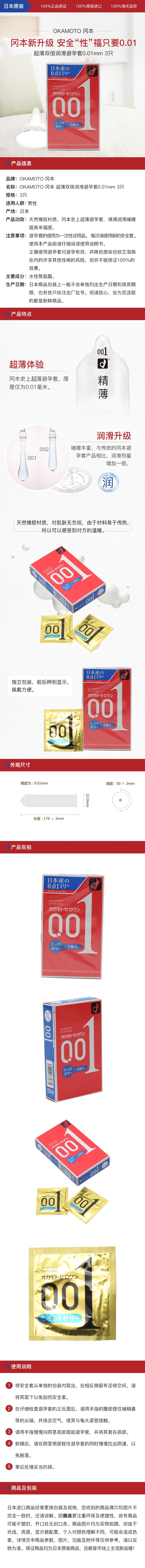 [日本直邮] OKAMOTO 冈本 超薄双倍润滑避孕套0.01mm 3只