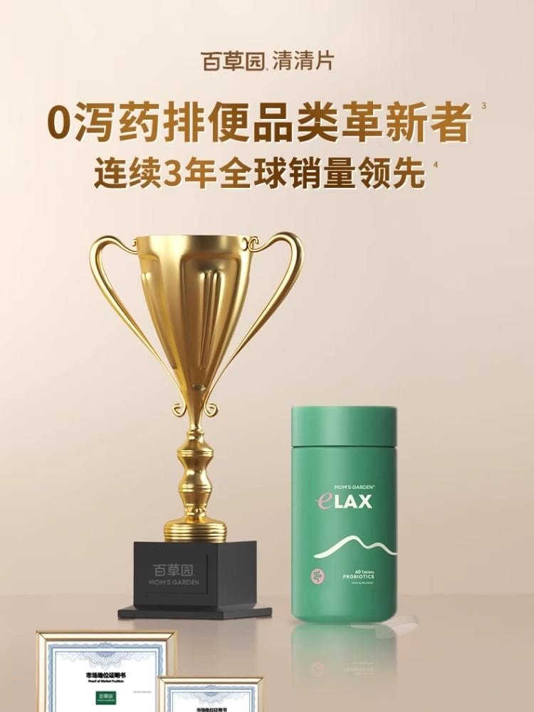 【中国直邮】 百草园 清清片 便秘促进肠胃蠕动益生菌膳食纤维片润通促排噗噗片便 60粒/瓶