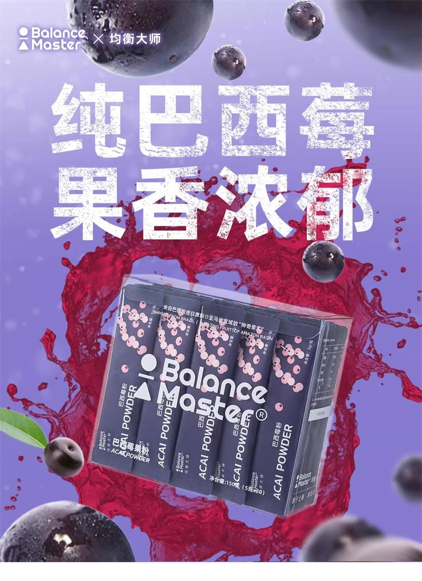 【中国直邮】 均衡大师 巴西莓粉 超级食物acai花青素纤维营养汁冲饮 50g/盒(小红书种草推荐)