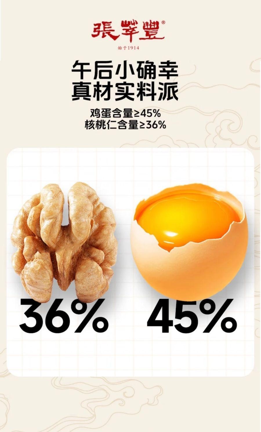 【中國直郵】 張萃豐 核桃蛋曲200g麵包乾糕點點心下午茶休閒餅乾
