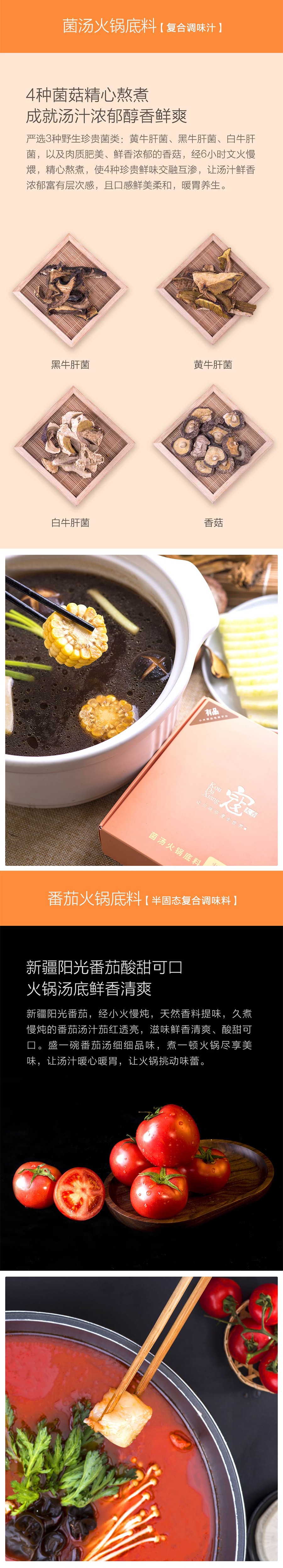 XIAOMI YOUPIN KOUDAXIANG  Hot Pot Bottom Material (Mushroom)(150g*2 bags) / box