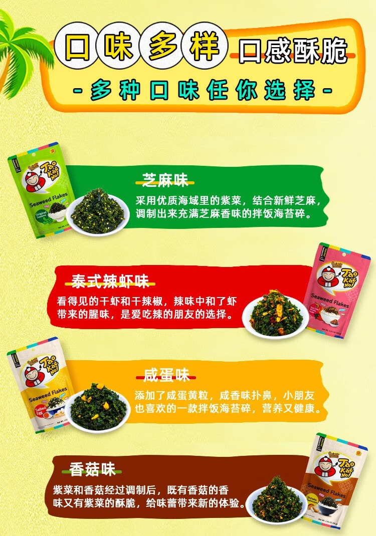 [中國直郵]老闆仔 TaoKaeNoi 泰國進口兒童即食拌飯海苔碎泰式辣蝦味35g 一盒