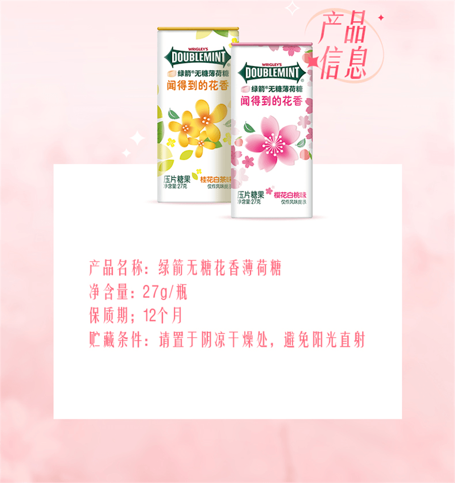 【中國直郵】 綠箭 無糖花香薄荷糖 櫻花白桃口味 27g/瓶 【約35粒】