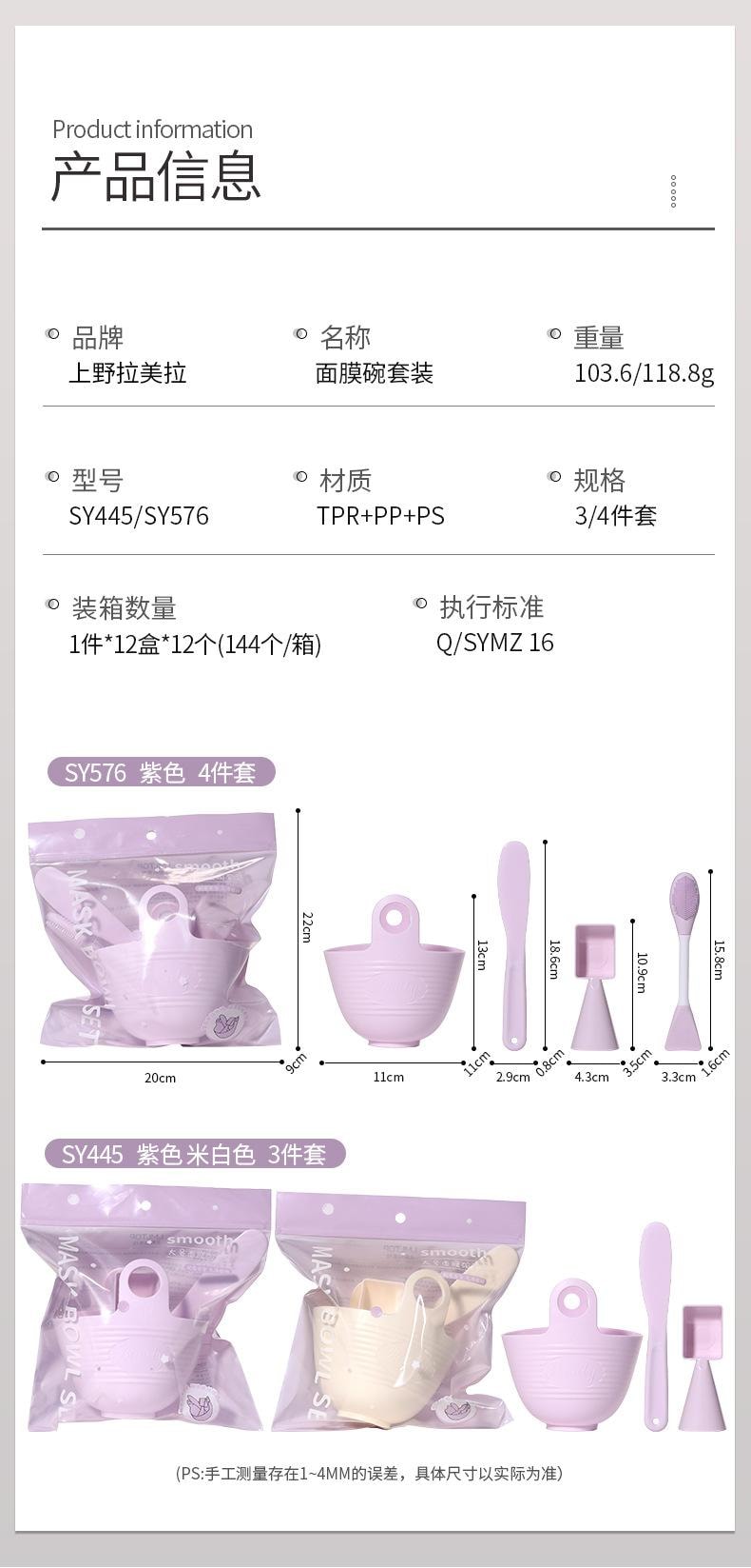  上野拉美拉 大矽膠面膜碗套裝 DIY自製 面膜 泥膜 雙頭按摩 面膜刷 4件套 1份