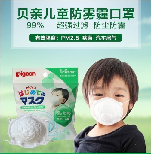 日本PIGEON贝亲 婴幼儿童用无纺布口罩7枚装 防雾霾pm2.5 0-3-12个月 一次性新生儿透气薄款防风防雾霾儿童口罩