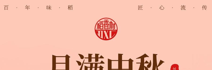 【月饼节LAST CALL】稻香村 月满中秋星球酥月饼礼盒 9枚入 540g【南瓜彩虹酥+冰沙雪梅+薏仁紫米+红豆+秋耳黑米】