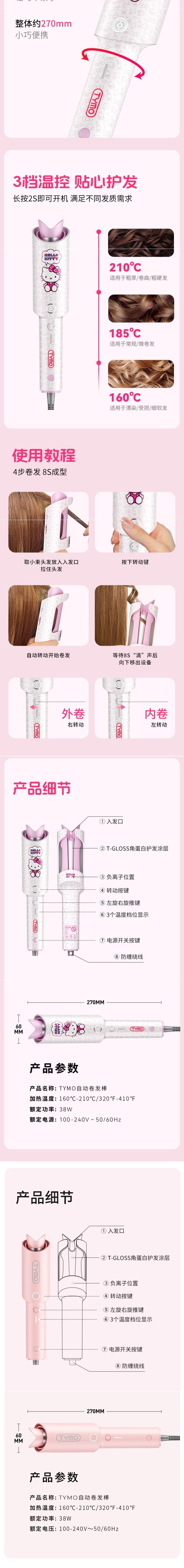 【中国直邮】TYMO负离子自动卷发棒 防烫防缠绕大波浪 3档温控 Hello Kitty款 国际电压110V-240V