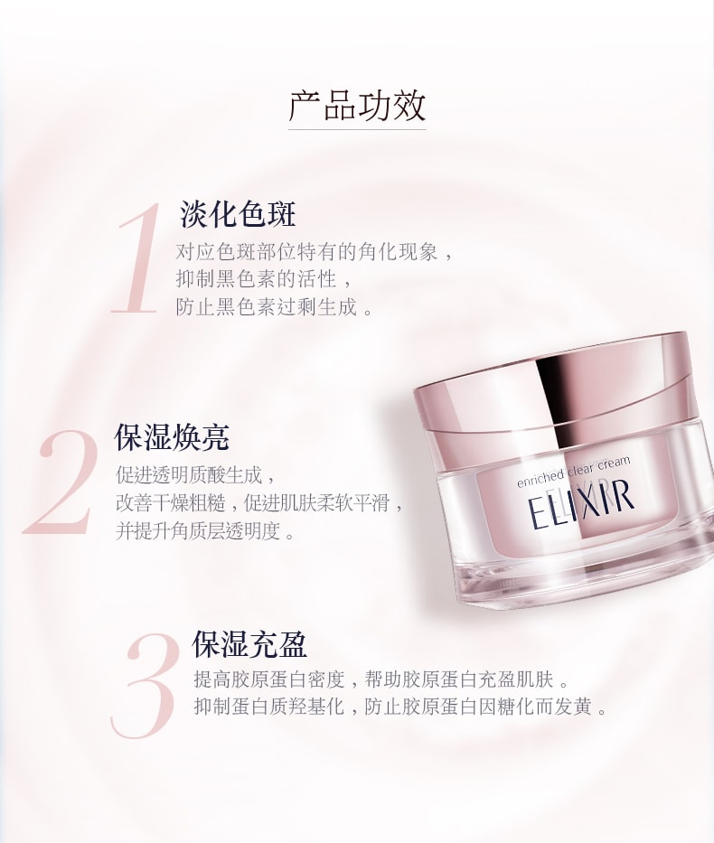【日本直郵】資生堂 怡麗絲爾 ELIXIR 純肌淨白 奢寵淡斑精華霜 淡斑精華霜 美白乳霜 45g