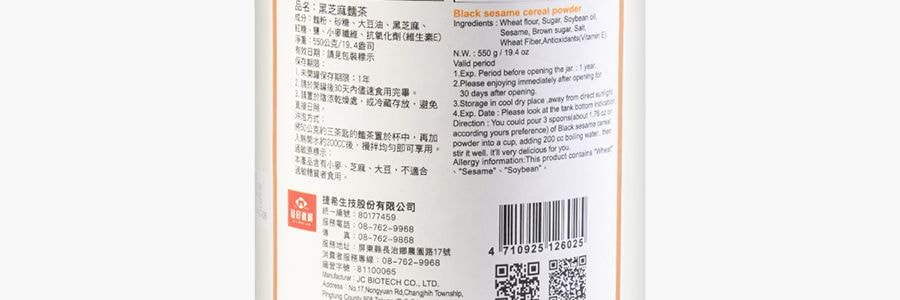 台灣懷鄉 黑芝麻麵茶 全素 550g