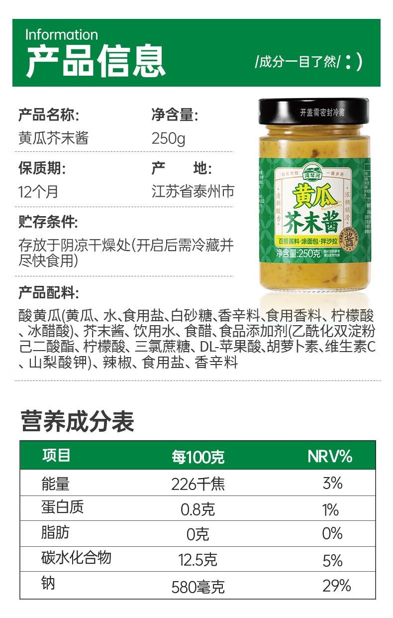 【中國直郵】 灣琴河 0脂酸黃瓜芥末醬250g 芥末青瓜醬 黃瓜醬沙拉醬三明治漢堡沾醬