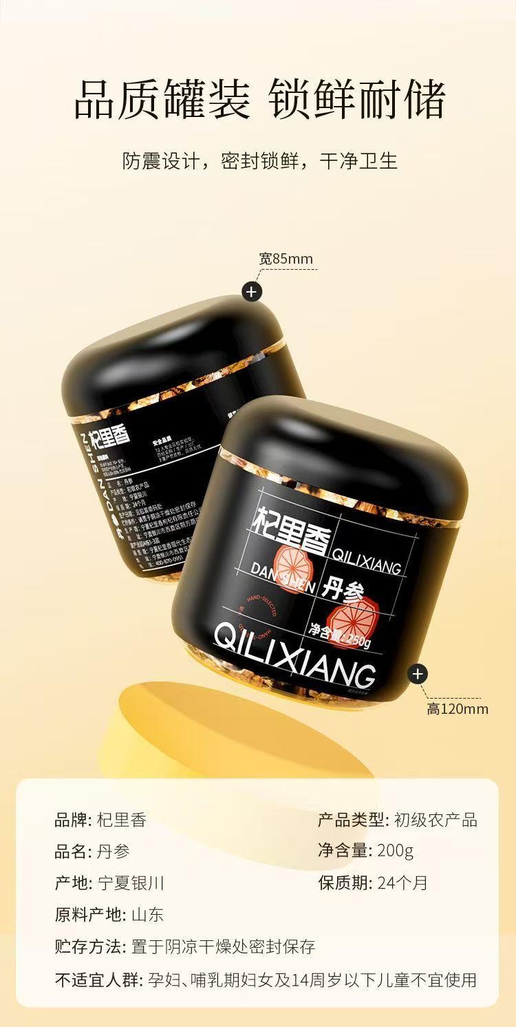  杞里香 產地直供 原色紫丹參 主根大片 肉質飽滿 250g