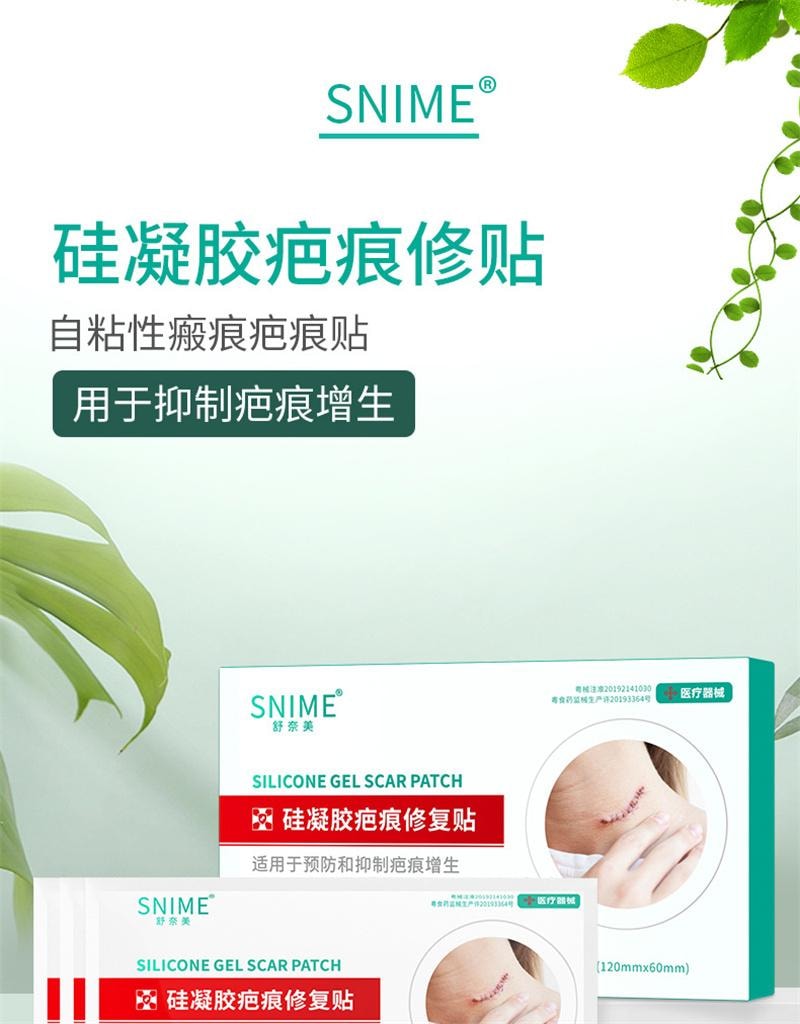 【中國直郵】 舒奈美 矽凝膠疤痕敷料修護貼矽酮傷疤痘印遮瑕貼膚色防水透氣 3片裝/盒