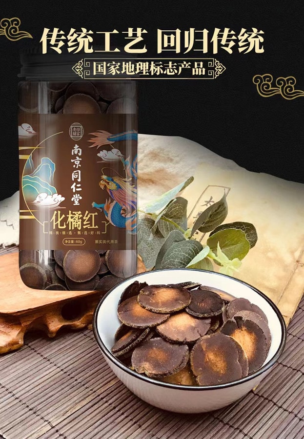  南京同仁堂 N 化橘红60g 1罐装 陈年橘红化橘红切片胎果干货煲汤泡茶滋补养生 国货品牌