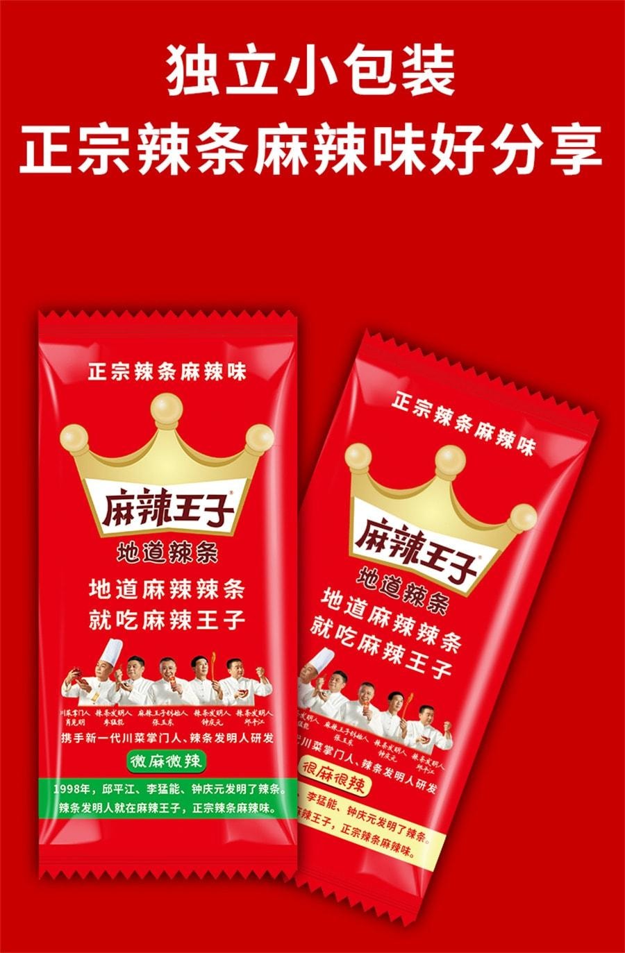 【中国直邮】 麻辣王子 辣条-很麻很辣零食吃货大礼包儿时怀旧面筋550g/箱