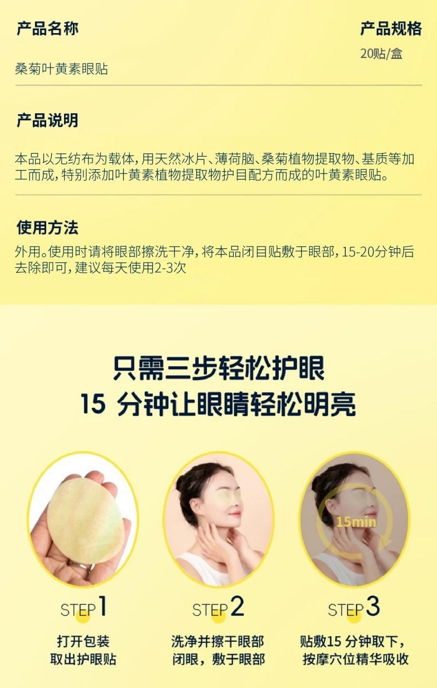 北京同仁堂 叶黄素护眼贴3盒60贴 蓝莓花青素艾草桑叶菊花多重配方眼贴眼部疲劳 儿童视力 冷敷艾草眼贴【3大盒60贴 2个月囤货装】