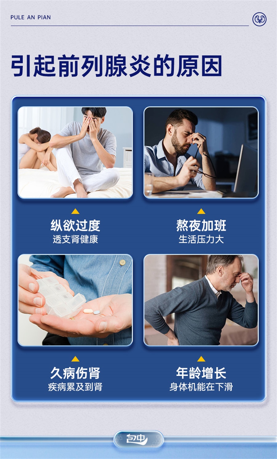 【中國直郵】包中 普樂安片前列腺炎特效藥尿頻尿急補腎前列腺消炎藥 135片/盒