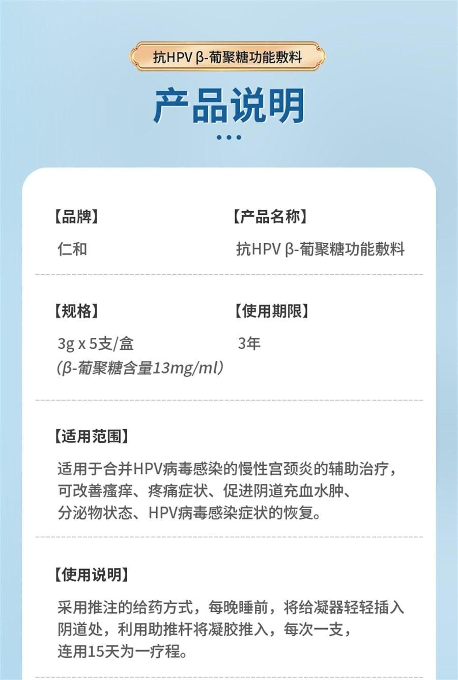 【中國直郵】 仁和 抗HPV病毒凝膠 葡聚醣生物蛋白敷料非干擾素婦科子宮頸炎陰道栓 1盒5支(M)
