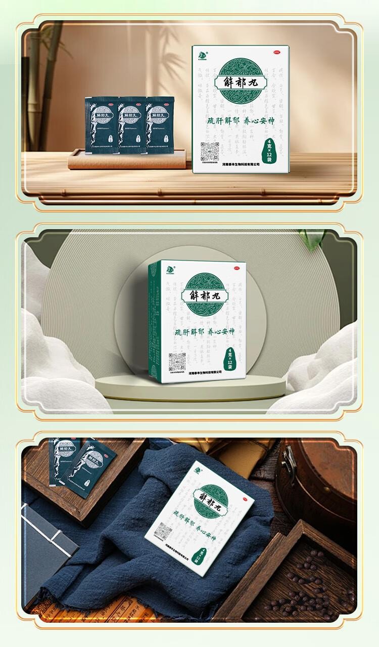 【中国直邮】 康祺  解郁丸4克*12袋/盒 疏肝解郁 养心安神肝郁气滞心神不安所致胸肋胀满 心烦心悸失眠多梦