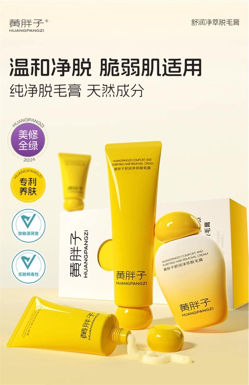 【中国直邮】  亲太太 黄胖子温和脱毛膏去全身男女腋下神器  100ml 1支