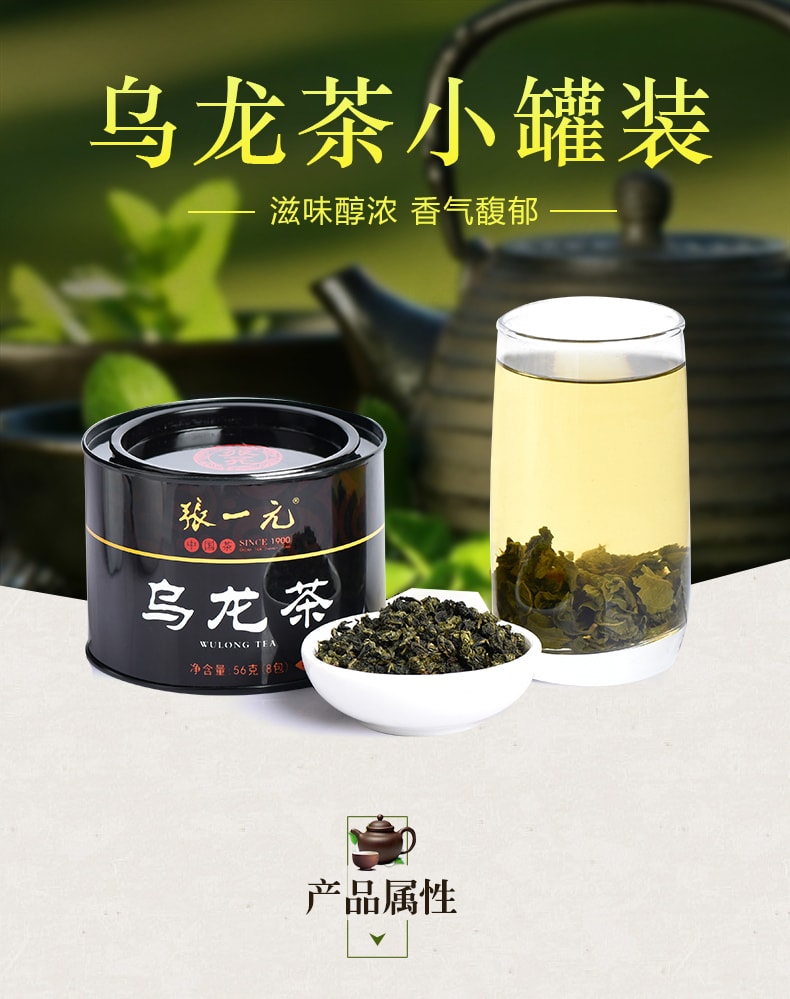 张一元茶叶 安溪特级乌龙茶 56g (8包)