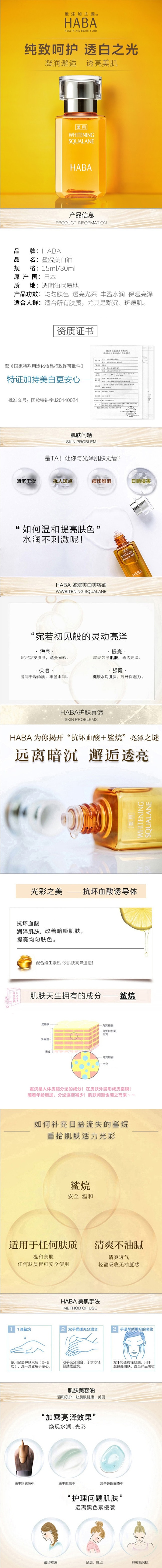 【日本直效郵件】HABA 鯊烷美白黃油美容油15ml