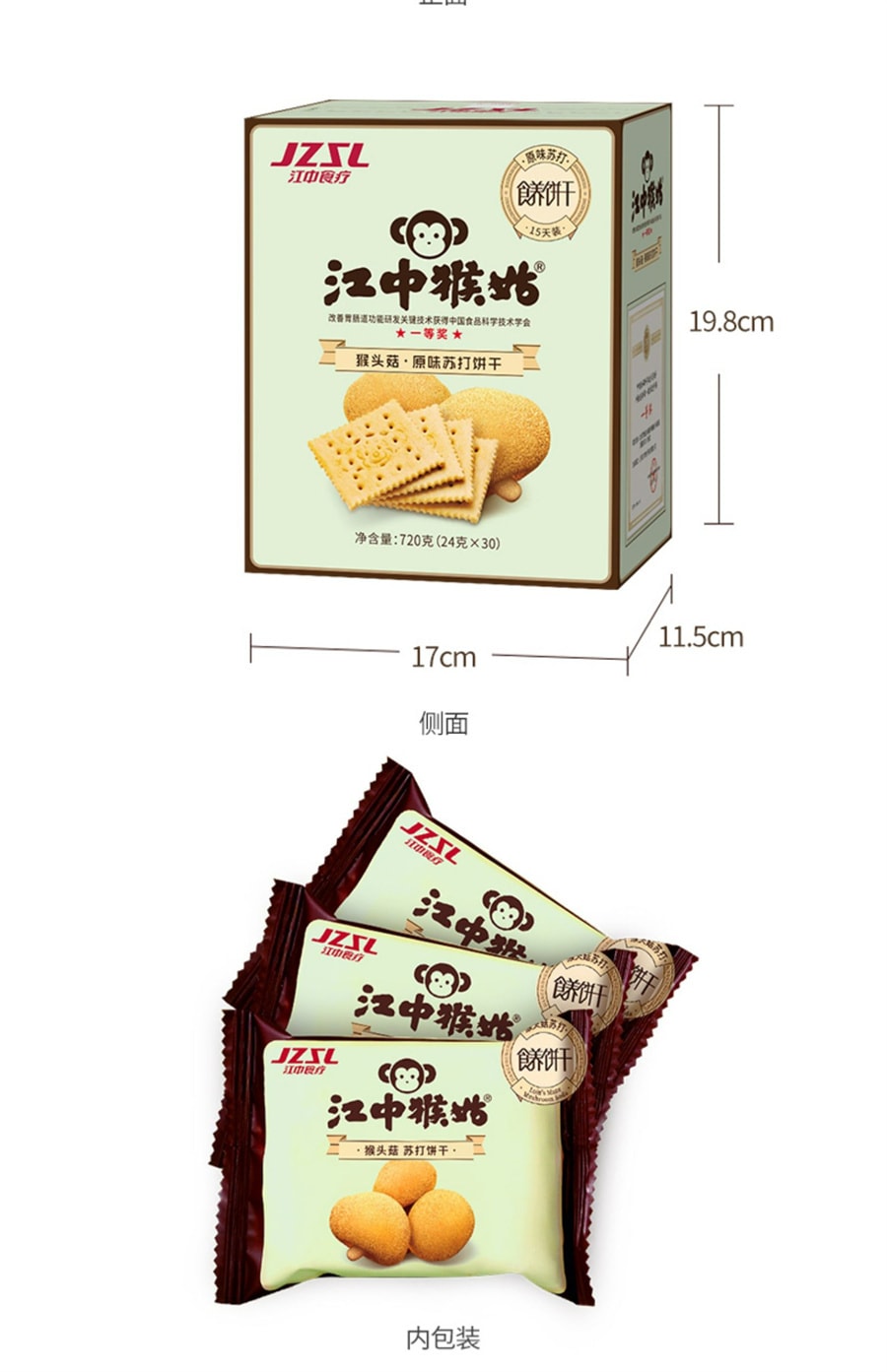 【中國直郵】江中猴姑 鹹味蘇打餅乾15天裝30包猴頭菇中和胃酸早餐養胃健康零食 720g/盒