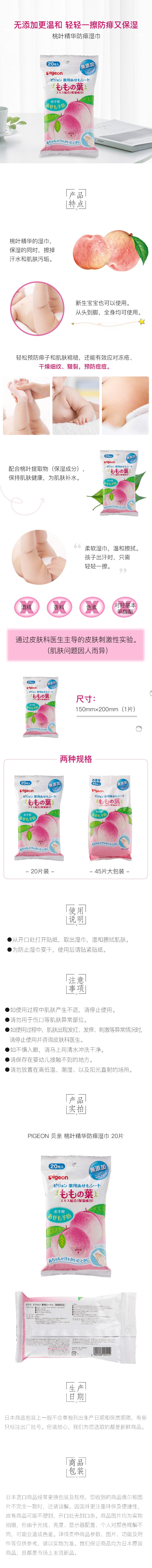 【日本直邮】PIGEON 贝亲 桃叶精华防痱湿巾20片
