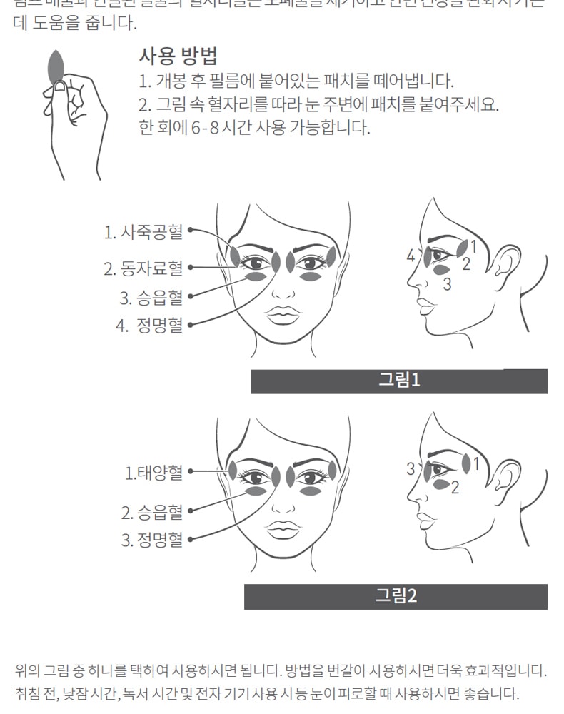 【FDA认证】日本 QUEST WISE 抗疲劳营养眼贴 眼干涩 眼疲劳 眼袋 黑眼圈 60枚/盒