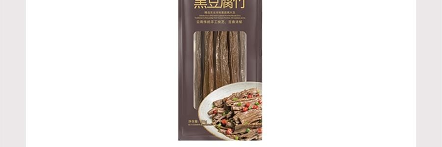 时朴 黑豆腐竹 150g【云南石屏特产】【火锅麻辣烫食材】